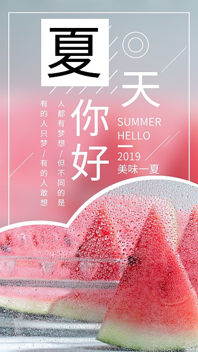 夏天简约文艺宣传手机海报