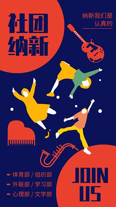 蓝色简约插画风社团纳新宣传海报