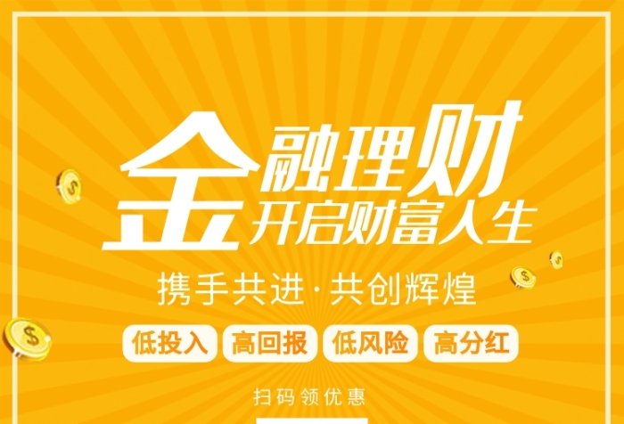 大气金融理财商务宣传广告印刷海报