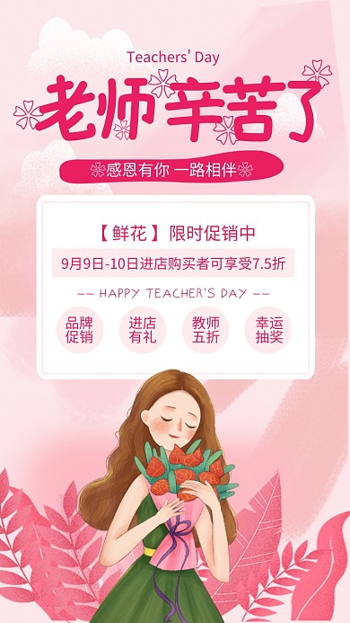 粉色简约教师辛苦了宣传海报