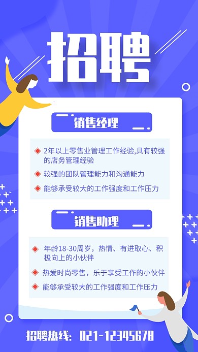 蓝色扁平风招聘海报模板