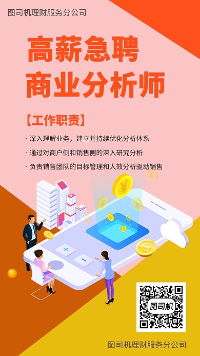 几何2.5D商业招聘手机海报