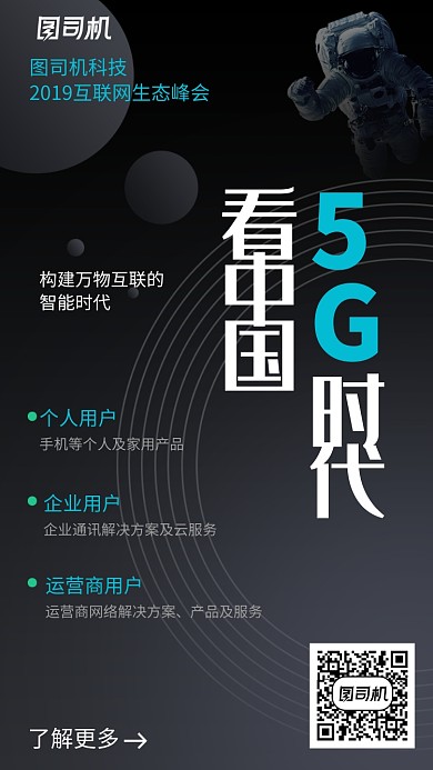 黑色创意科技5G时代海报