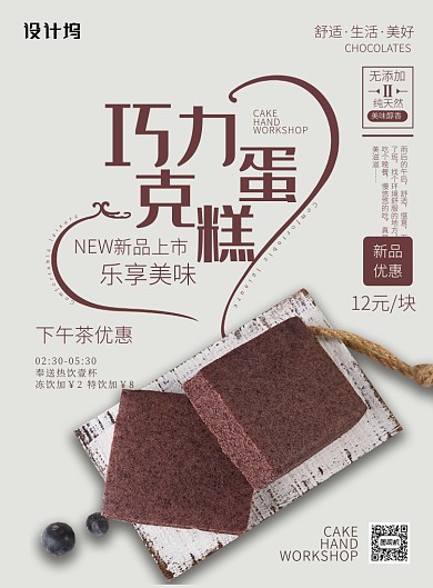 咖啡色杂志风餐饮美食蛋糕巧克力印刷海报