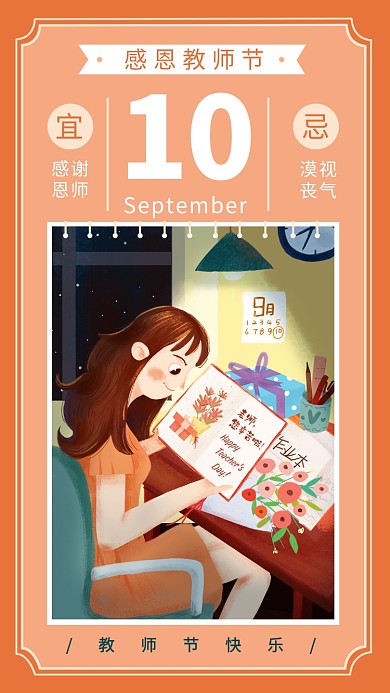 教师节贺卡老师看书插画日历手机海报