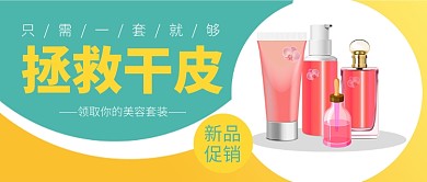 清新换季化妆品推荐公众号首图