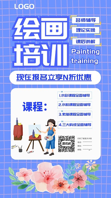 暑假教育培训UI风格手机海报