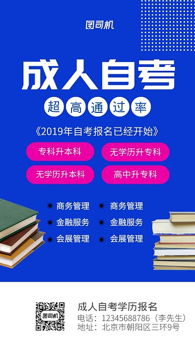 成人自考学历提升宣传海报
