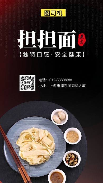 黑色清新担担面美食手机海报