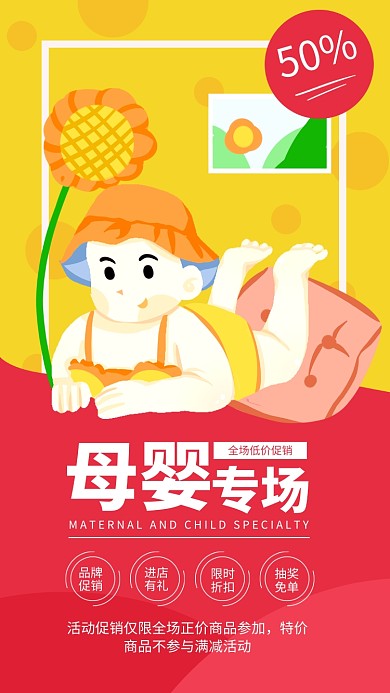 简约插画母婴卖场促销海报