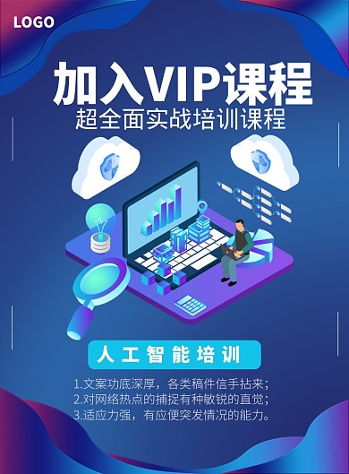 蓝色科幻教育培训海报印刷