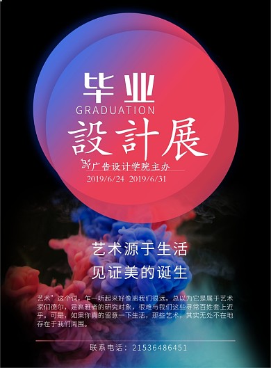 黑色大气毕业设计展印刷海报