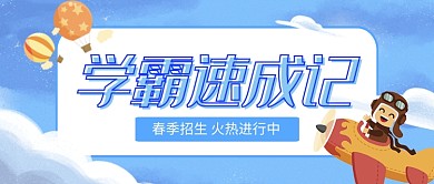 蓝色清新简约手绘教育培训公众号首图