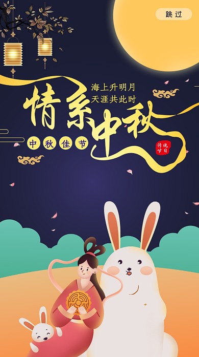 中秋团员海报