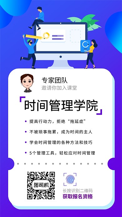 时间管理学院课程宣传海报