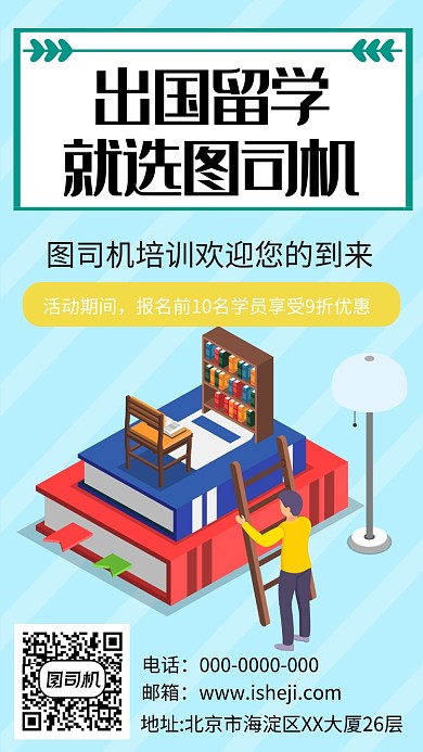 简约出国留学宣传海报