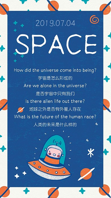 蓝色太空歌词日签海报