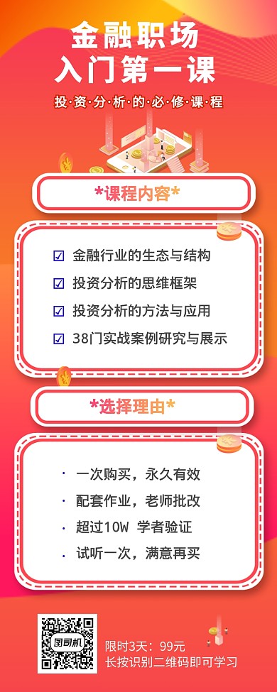 渐变流体金融职场培训教育手机海报长图