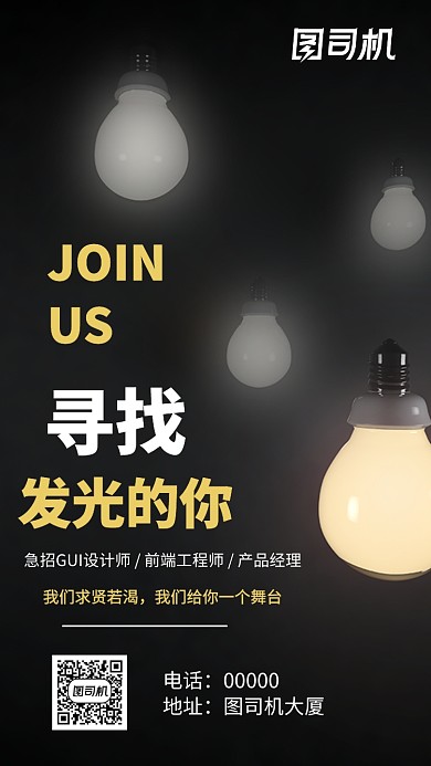 企业招聘人才手机海报