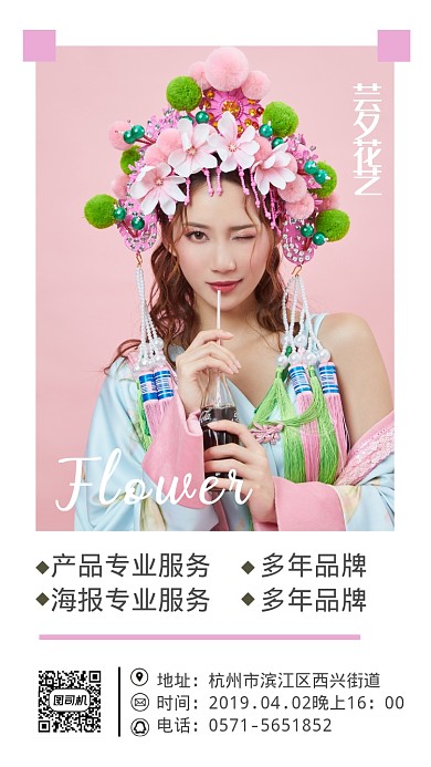 粉色简约花艺宣传产品海报