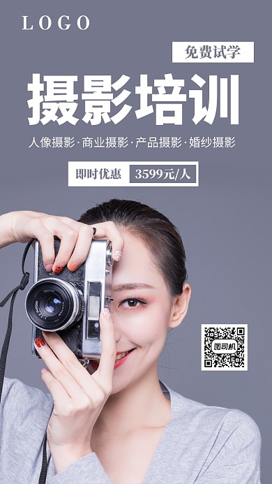 简约摄影培训手机海报