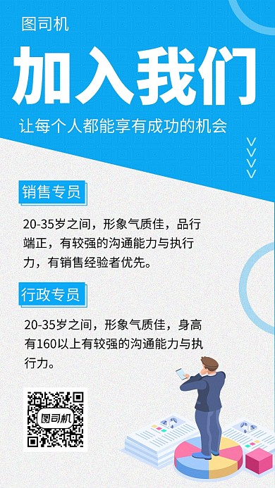 清新简约插画人才招聘手机海报