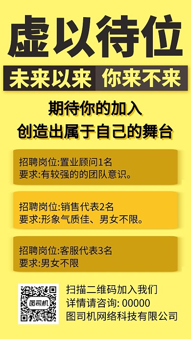 创意招聘海报