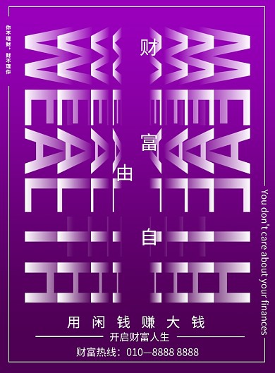 财富自由理财金融海报