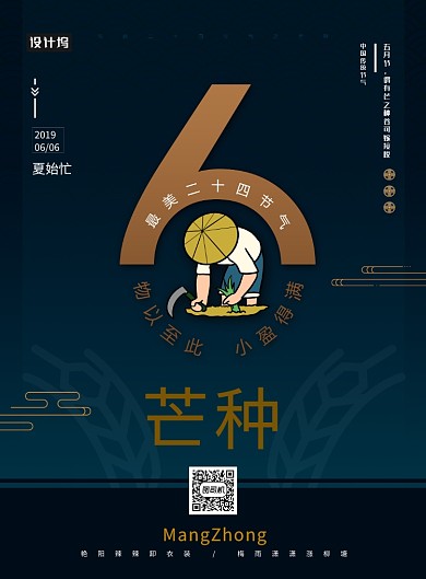 创意五月芒种节气海报