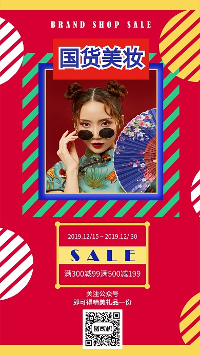 中国风美妆海报