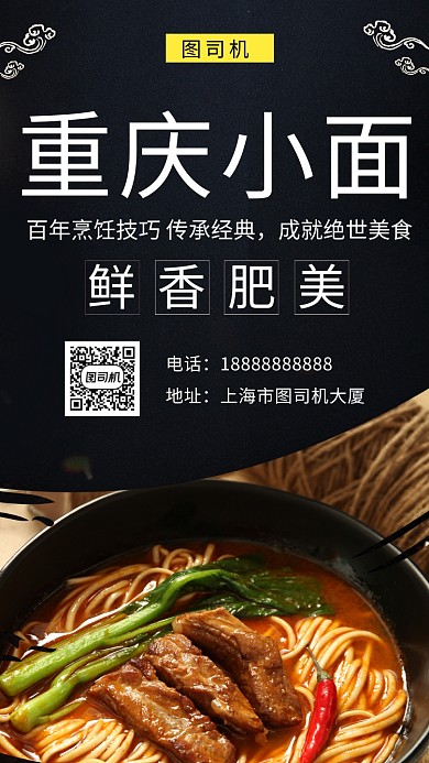 黑色大气简约重庆小面美食手机海报