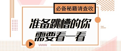 求职找工作首图