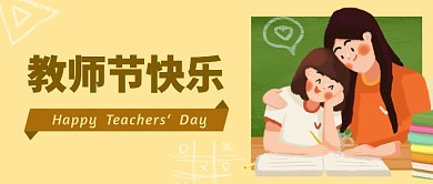老师教师节感恩新媒体公众号首图