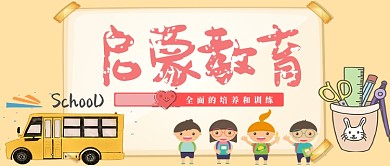 儿童教育手绘手机首图