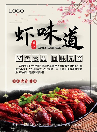中国风小龙虾宣传广告海报