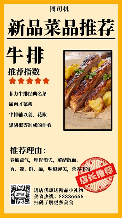 创意简约新品菜品推荐手机海报