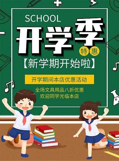 卡通手绘插画九月开学季促销宣传海报模板