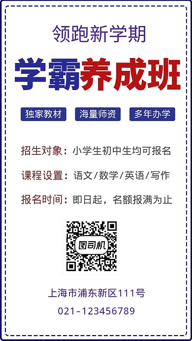领跑新学期学霸养成手机海报