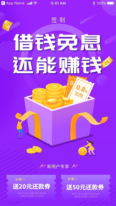 紫色贷款借钱新用户活动海报