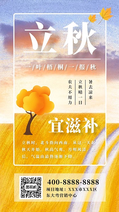 立秋日签营销中心推广海报