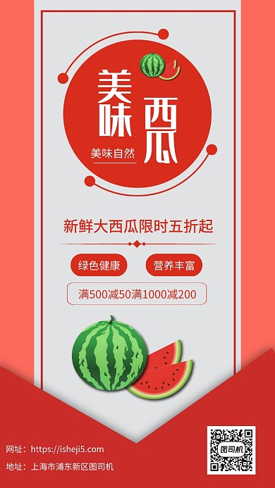 简约美味西瓜创意水果促销手机海报