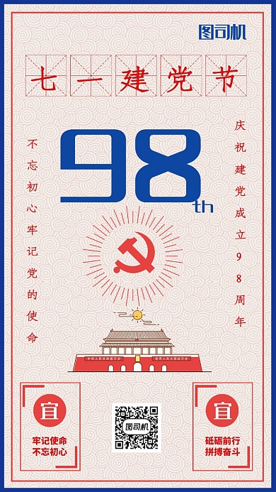 清新创意简约七一建党98周年手机海报