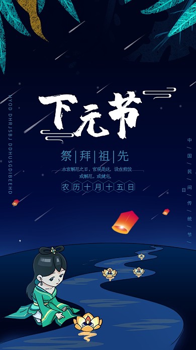 下元节节日海报