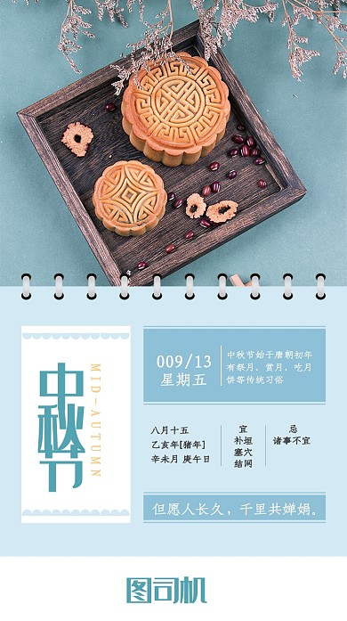 中秋日历海报