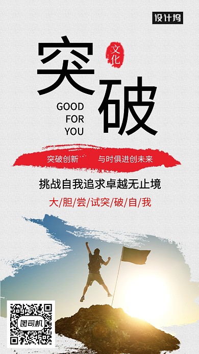 创新突破海报