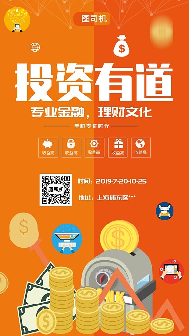 金融理财手机海报