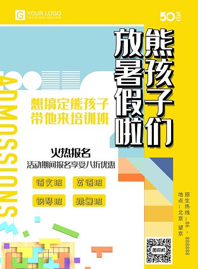 儿童彩色简约培训班宣传单海报