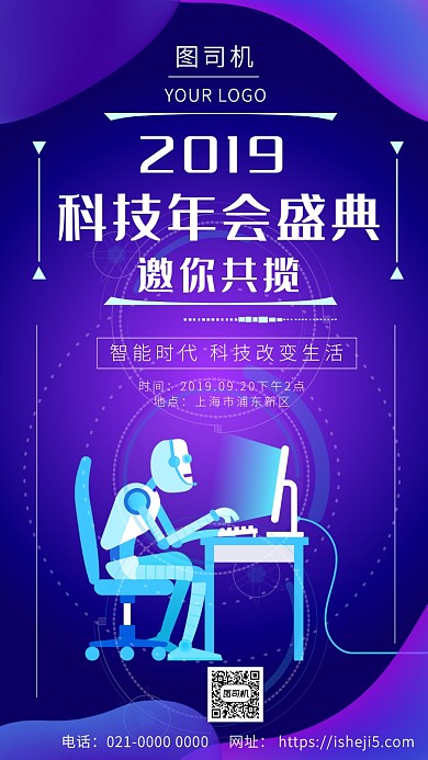 时尚流体渐变科技年会盛典邀请海报