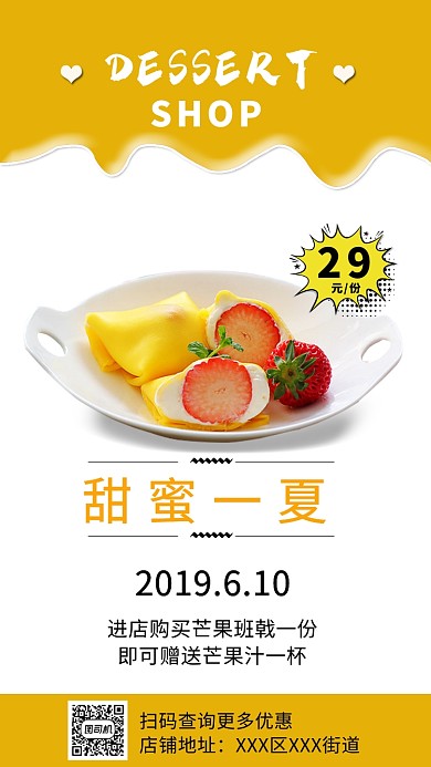 甜蜜一夏 黄色背景水果餐盘手机海报