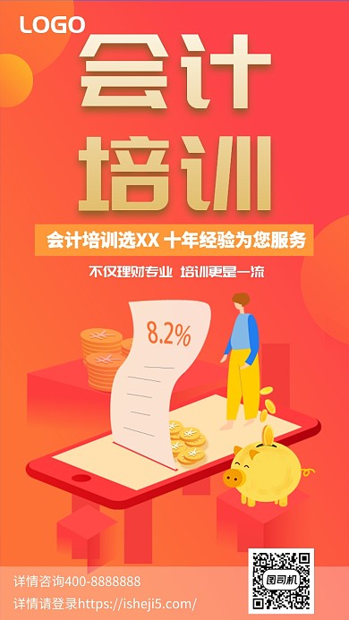 理财经济类UI风格手机海报